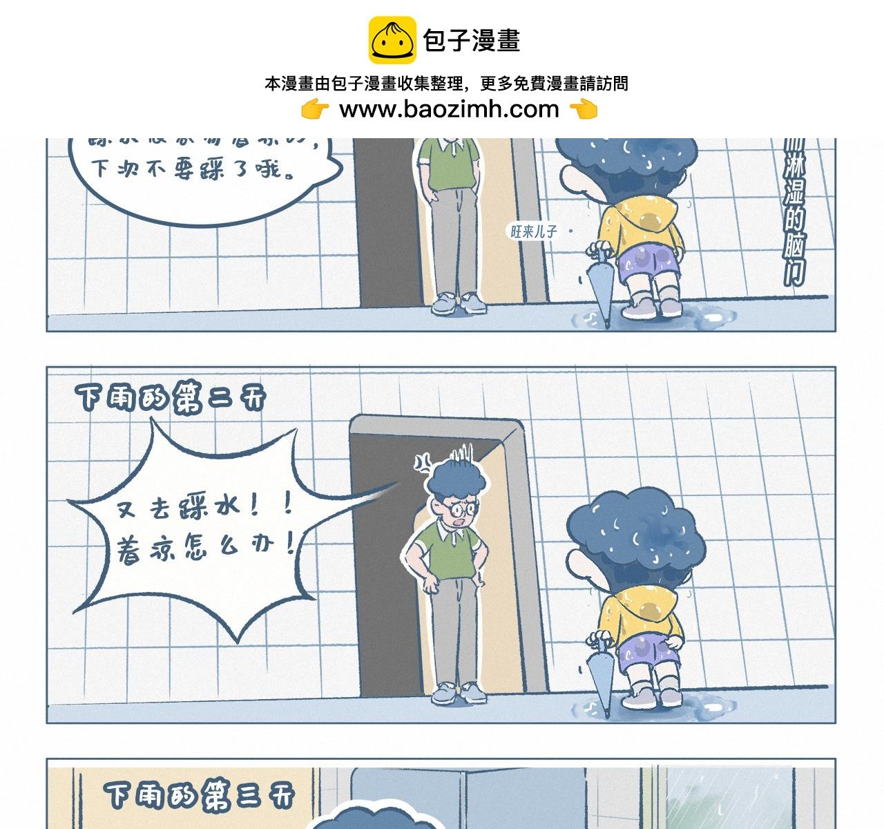踩水