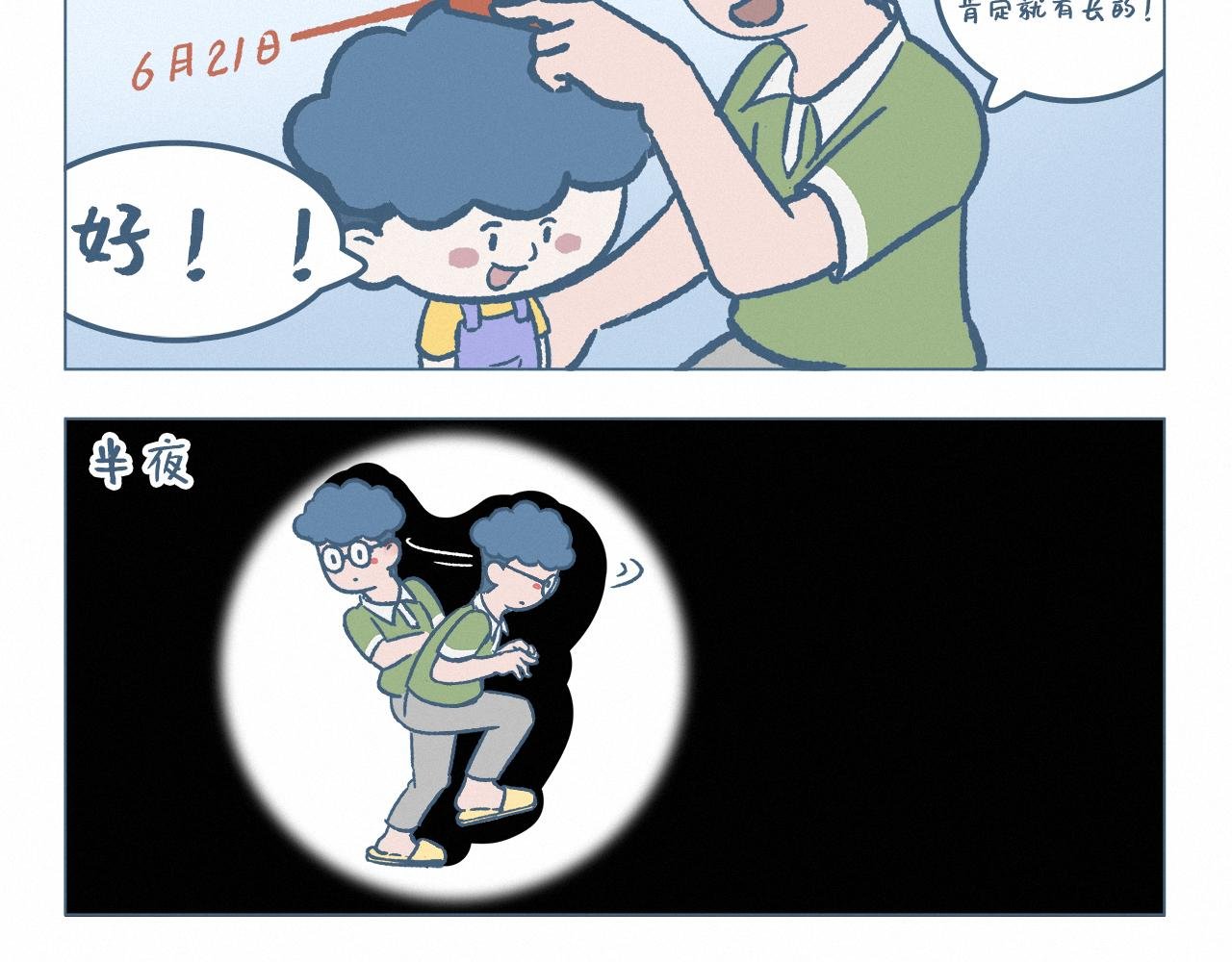 长高