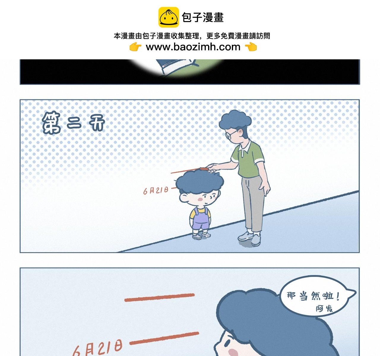 长高
