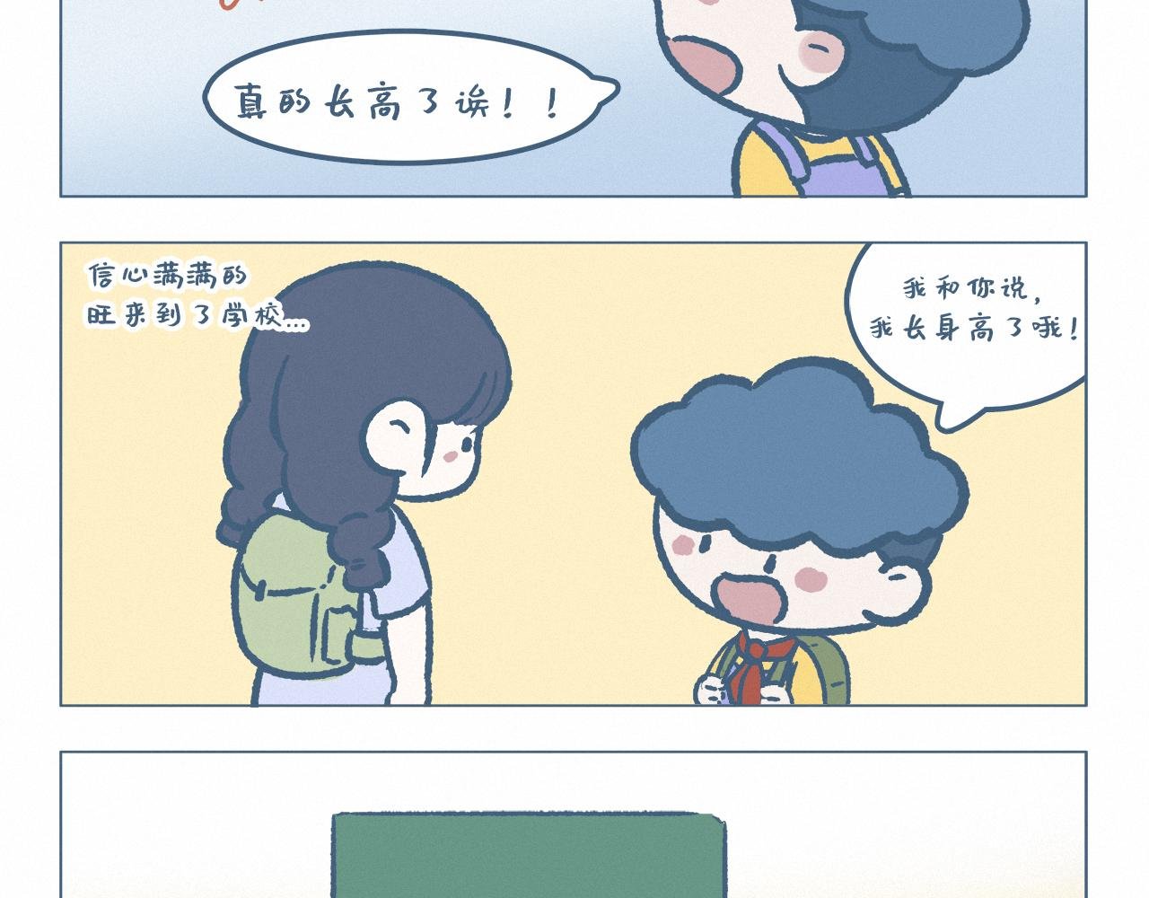 长高