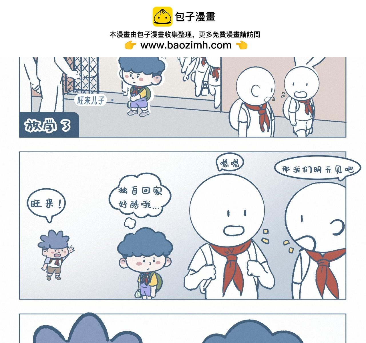 接送