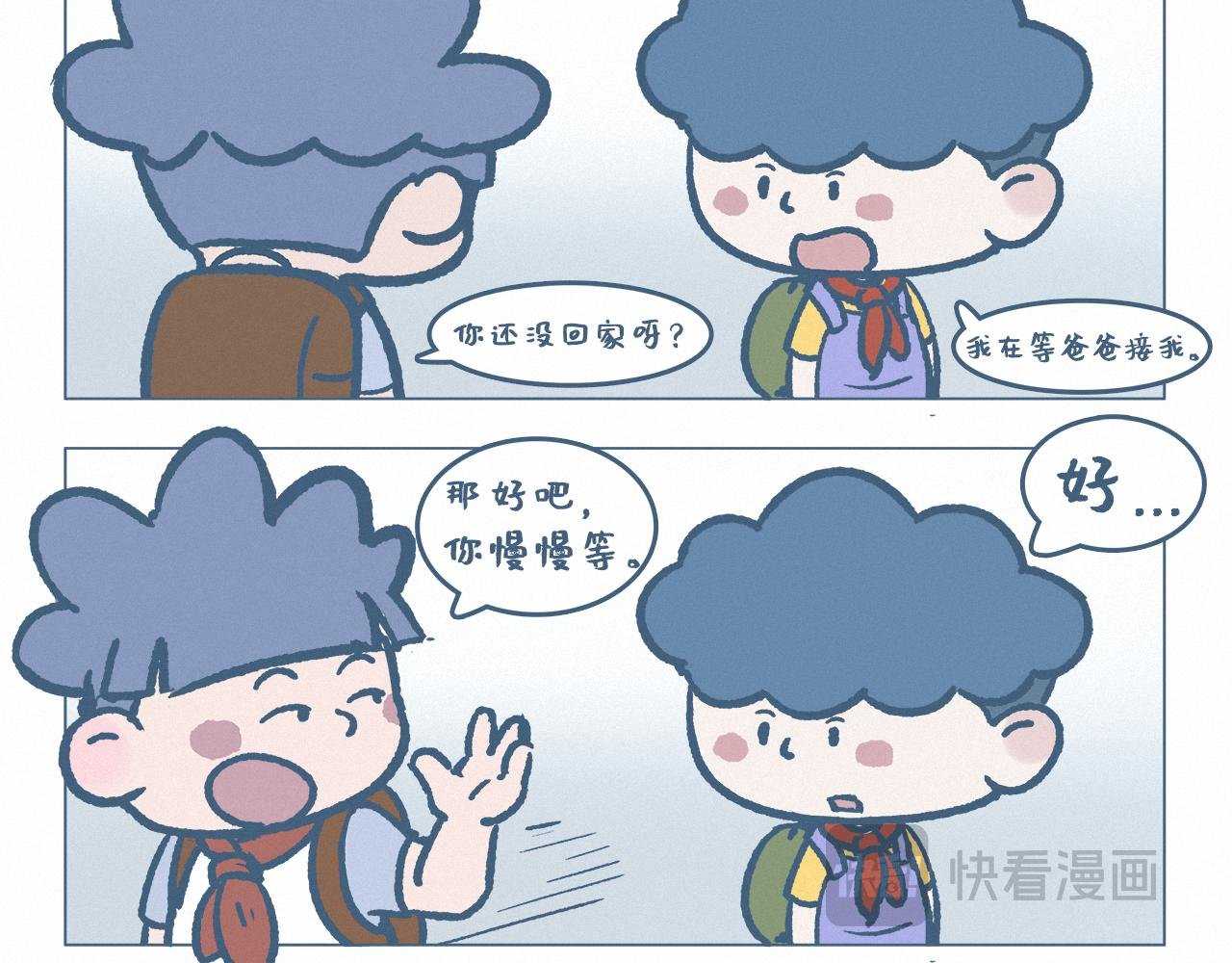 接送