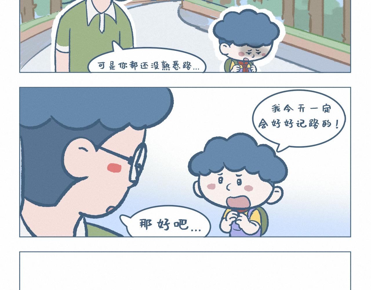接送
