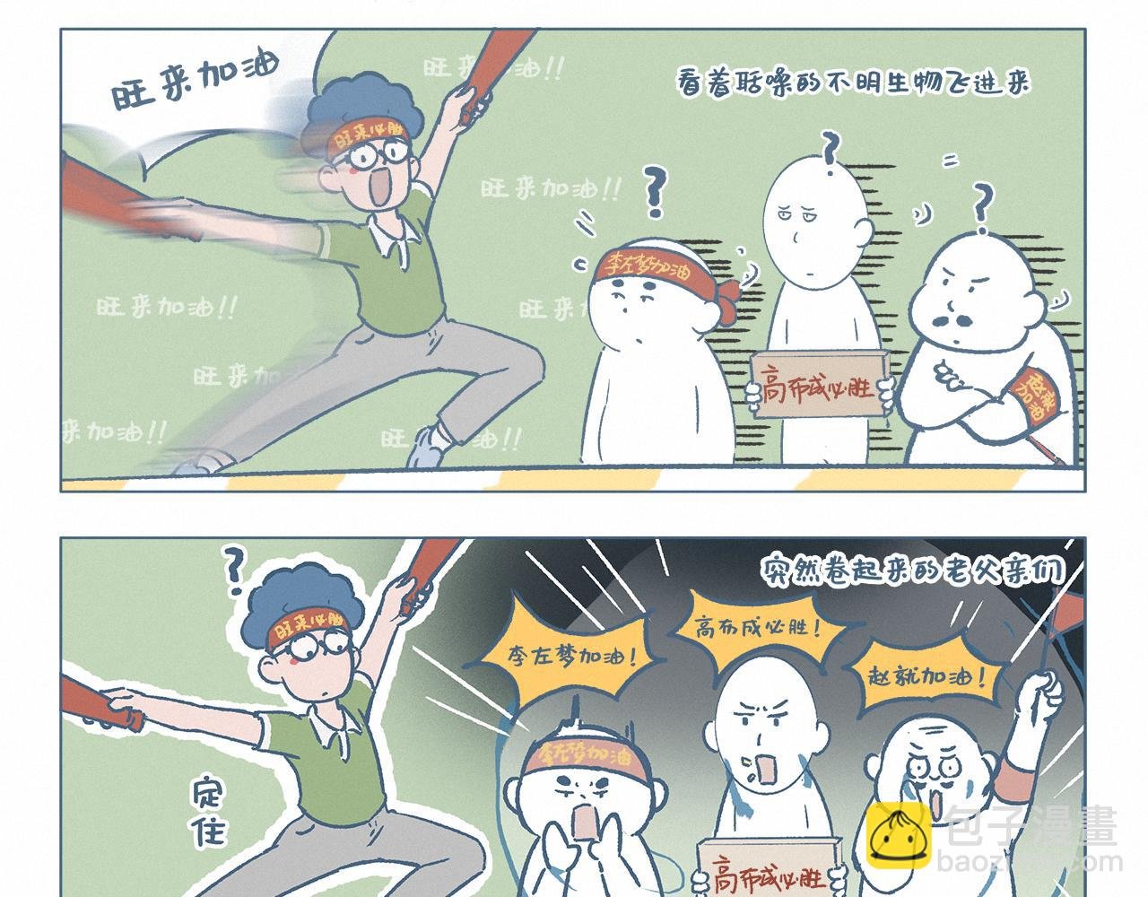 陪跑