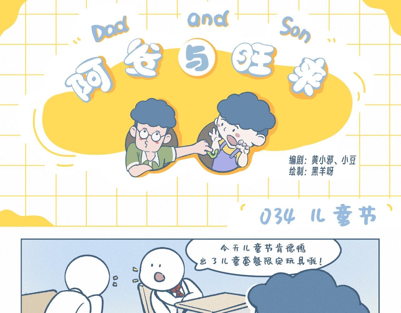 儿童节