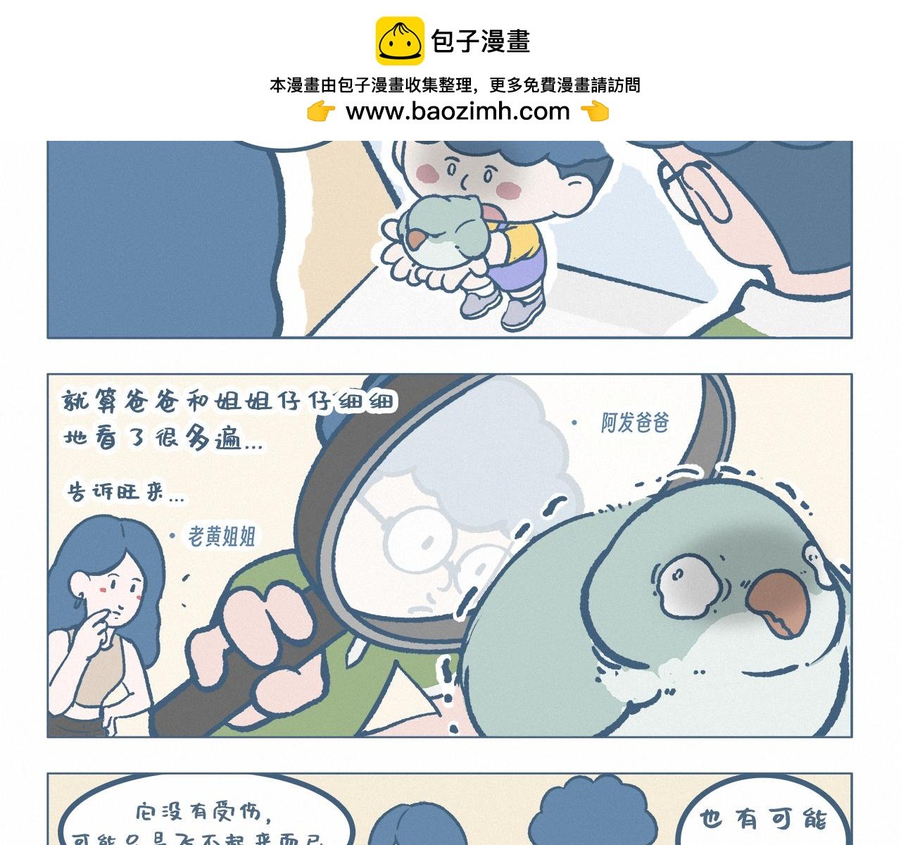 捡到小鸟