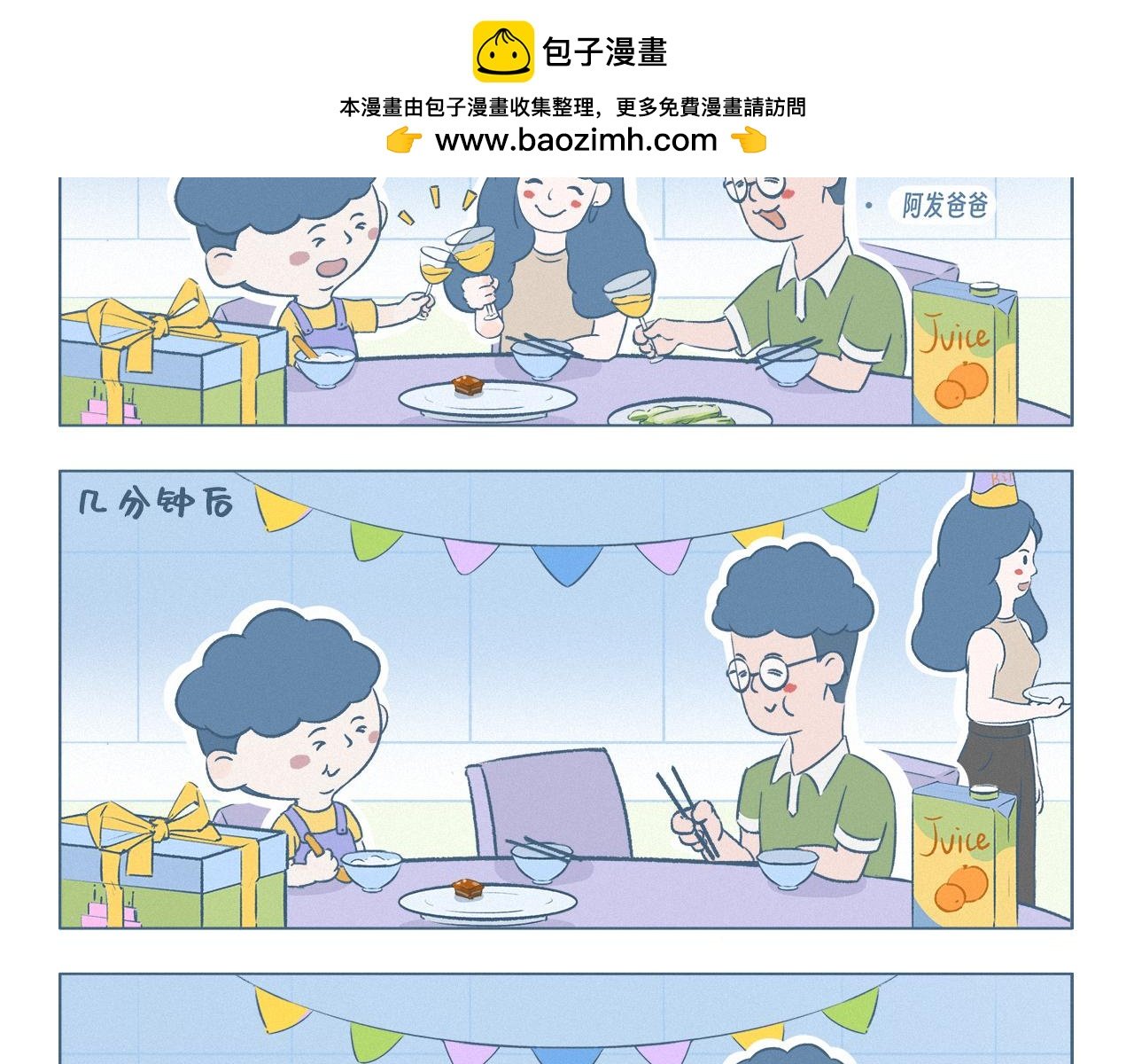 老黄生日