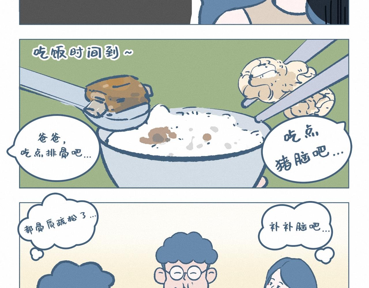 补补