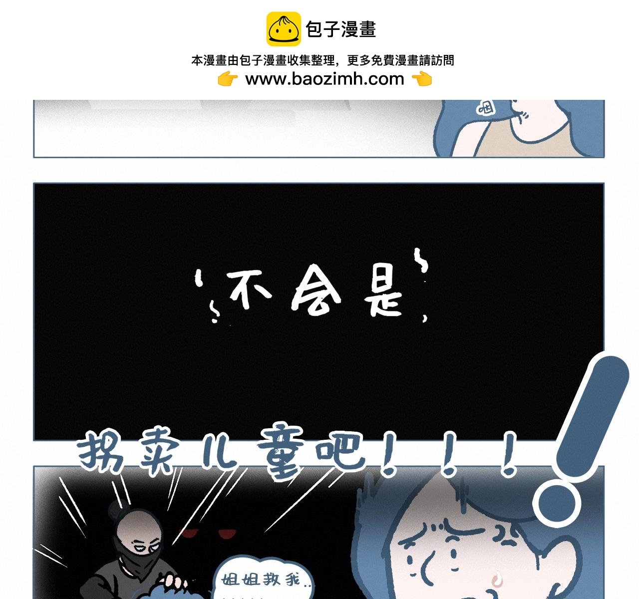 疑似被拐