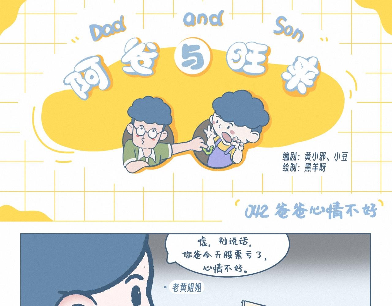 爸爸心情不好