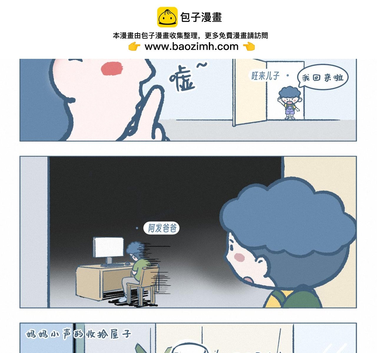 爸爸心情不好