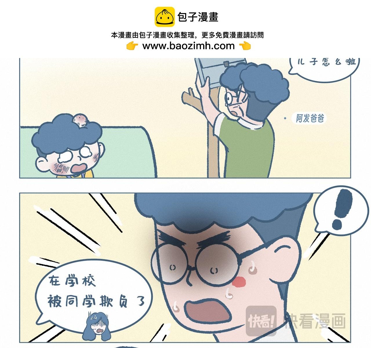 受欺负