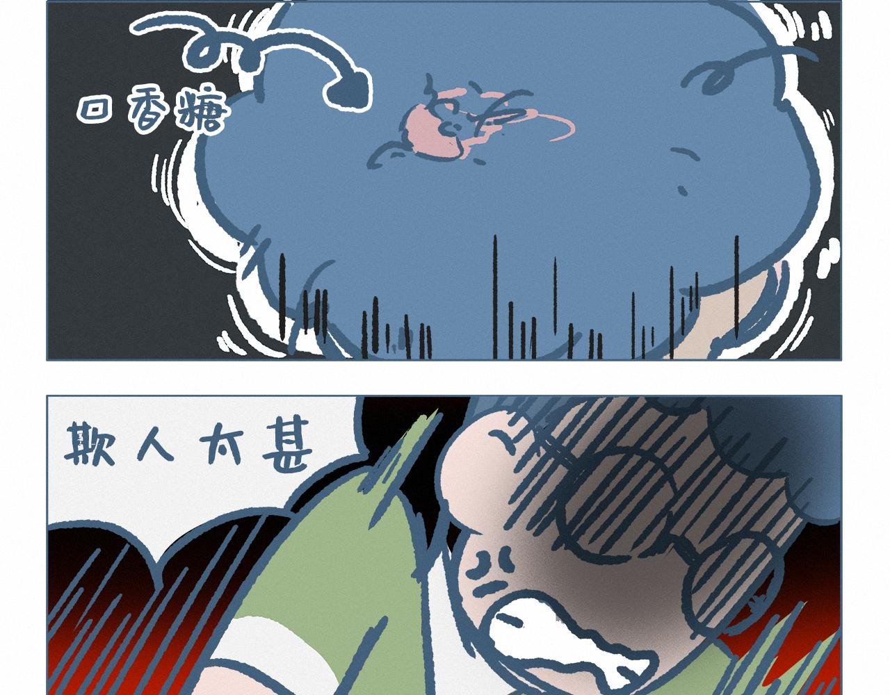 受欺负