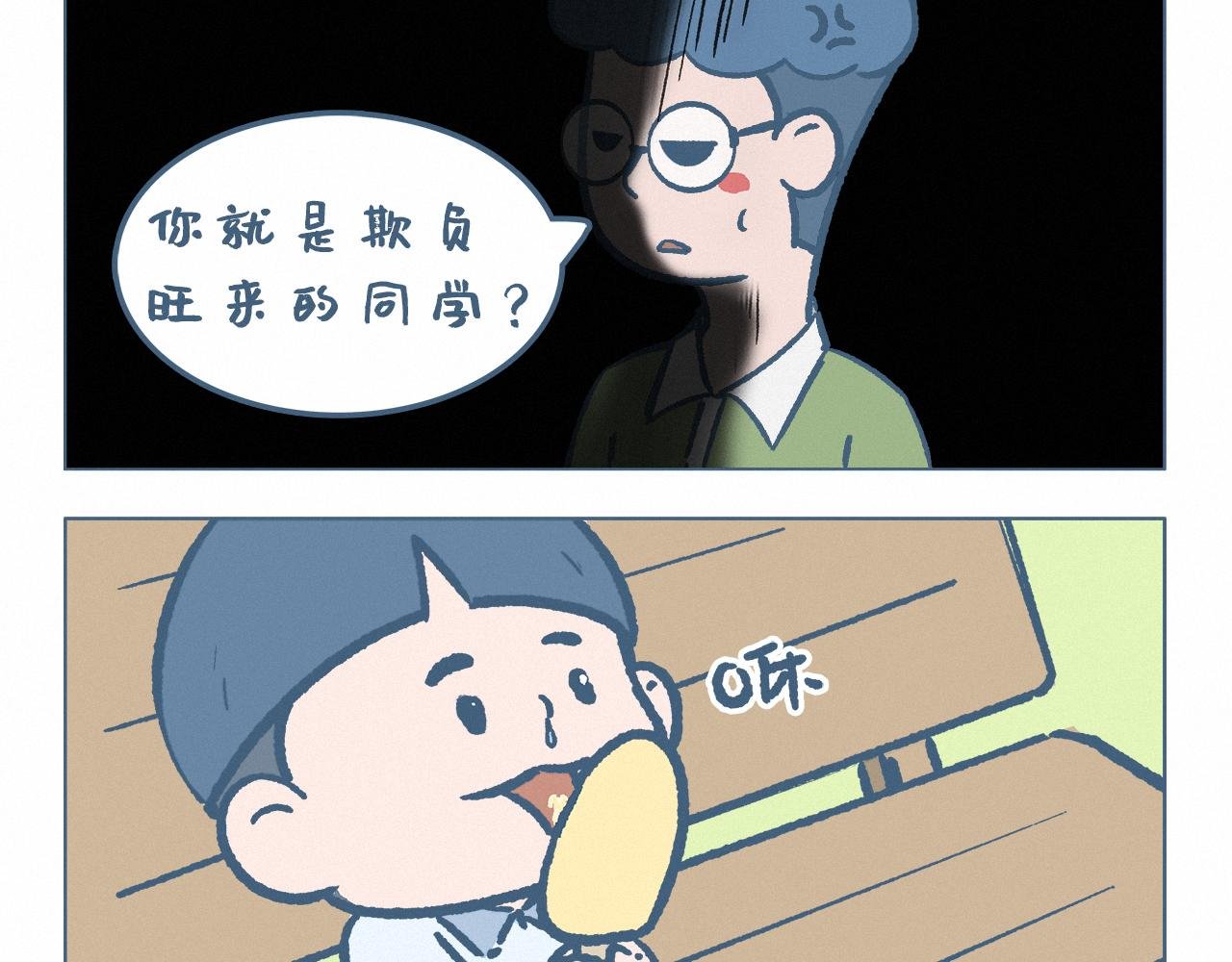 受欺负