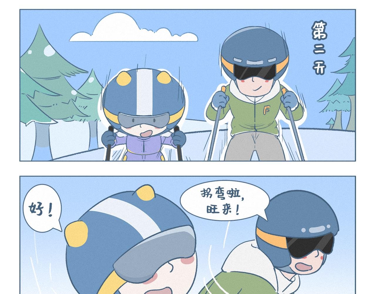 滑雪