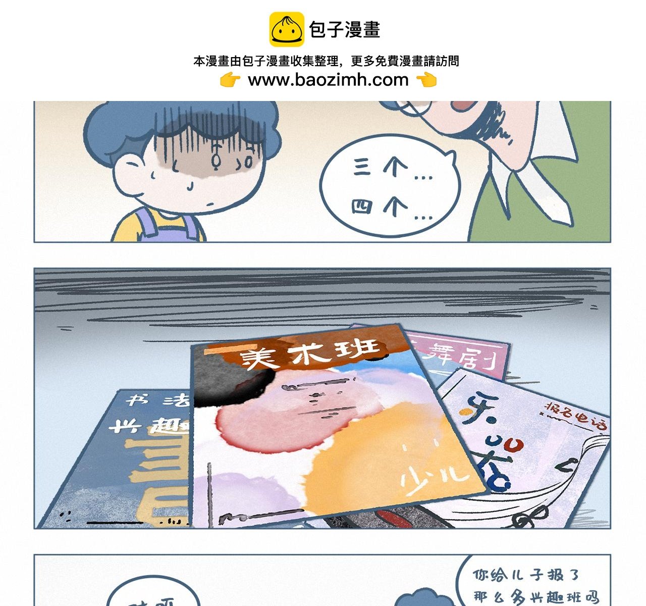 兴趣班