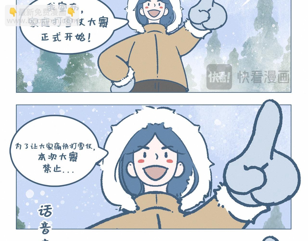 打雪仗