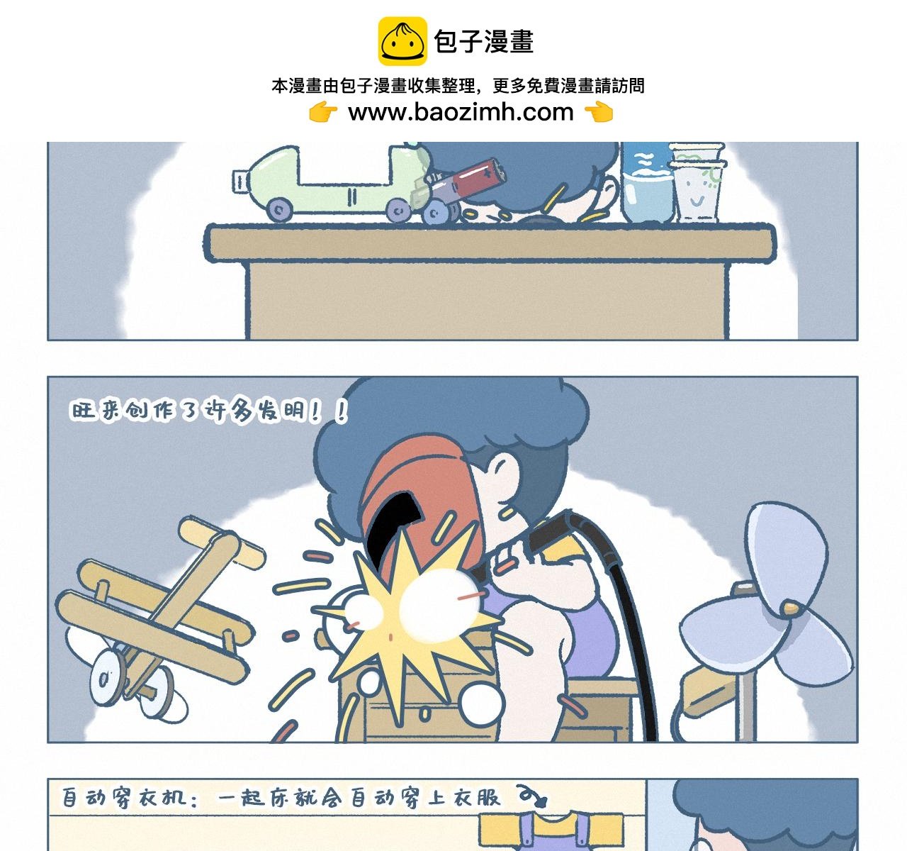 小发明家
