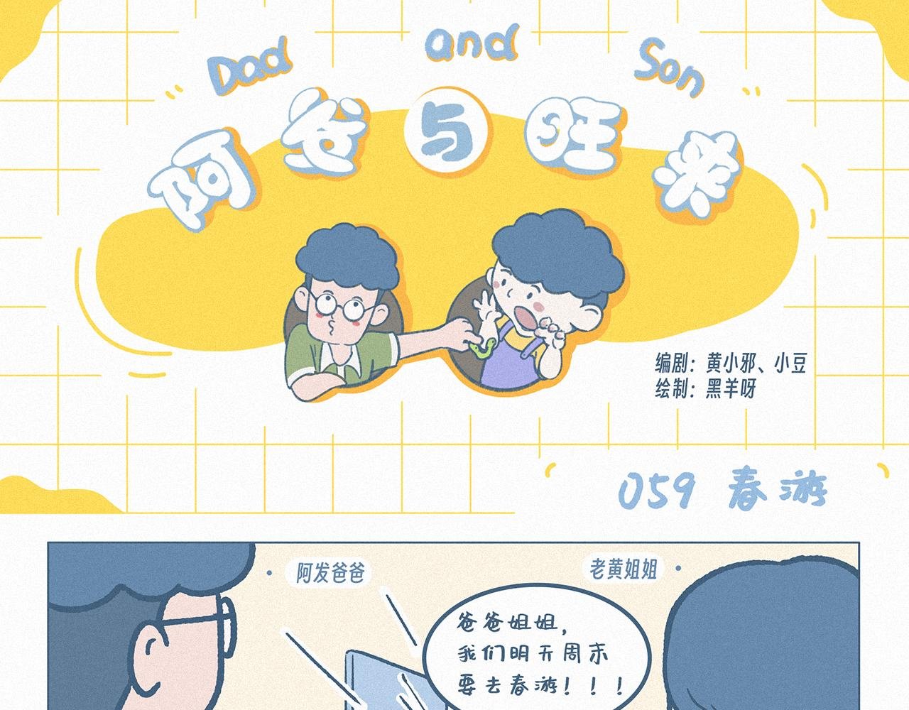 春游
