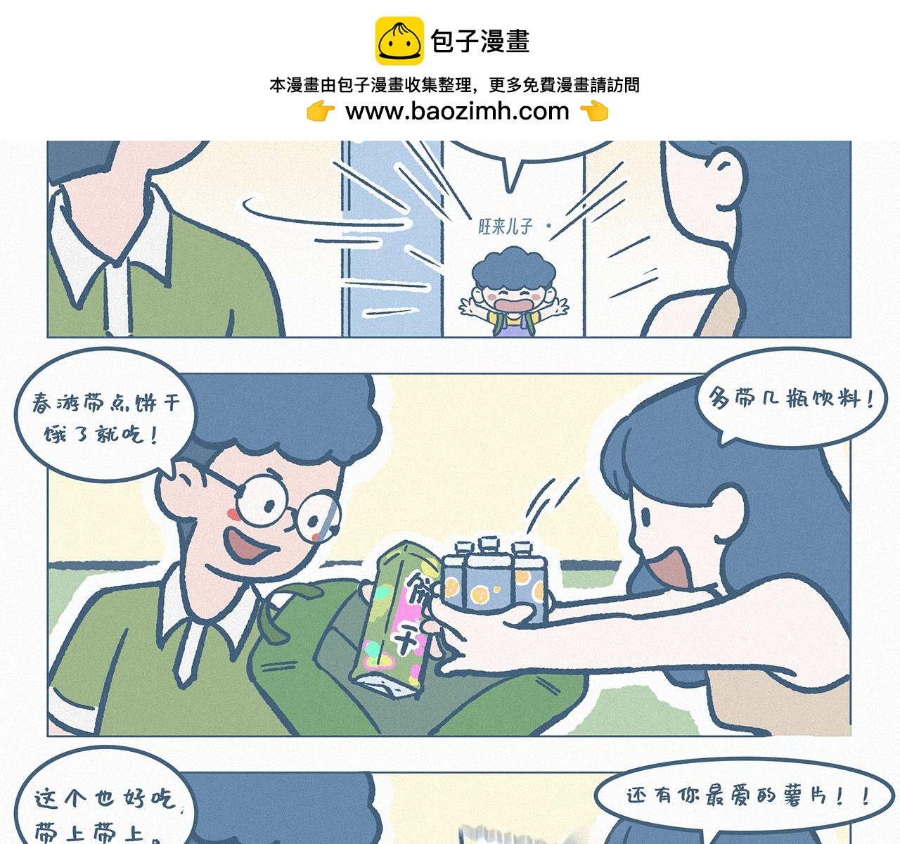 春游