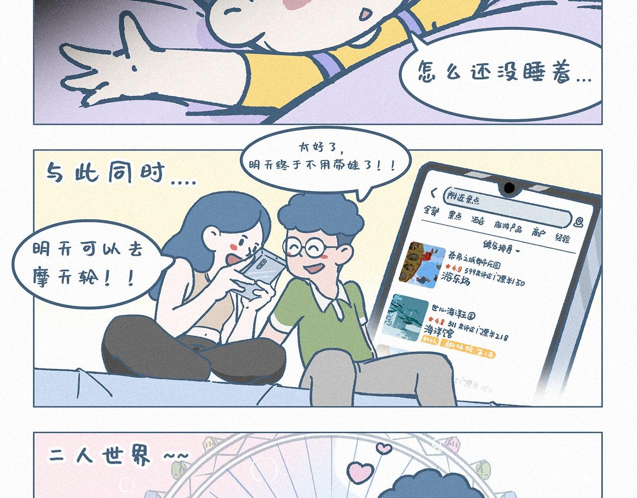 春游