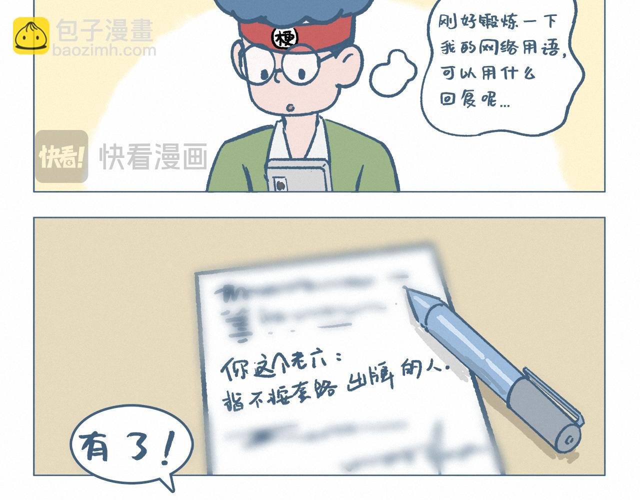 热梗王