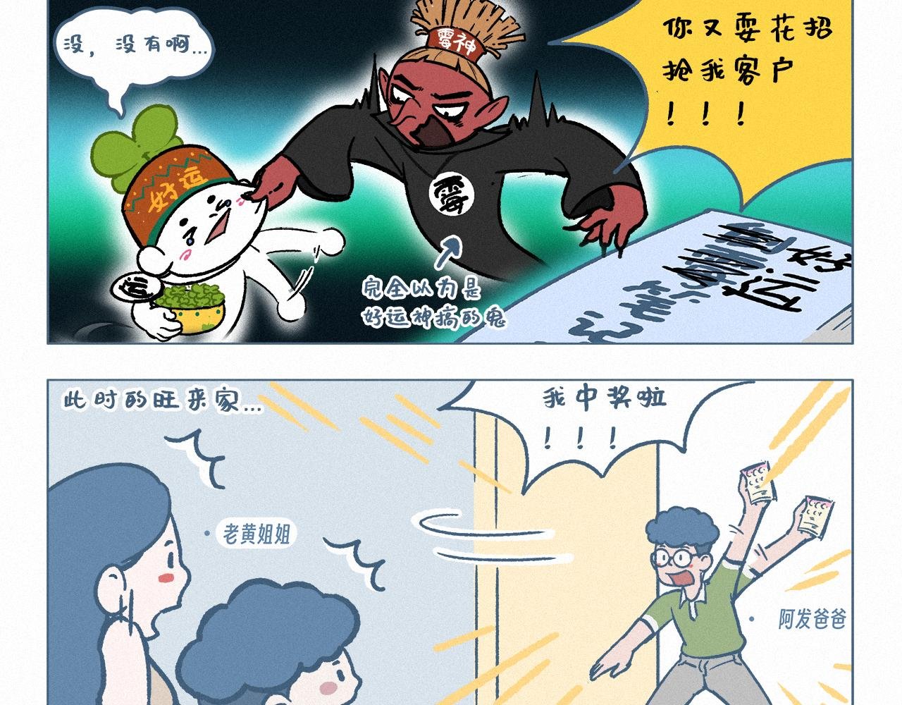 倒霉笔记本