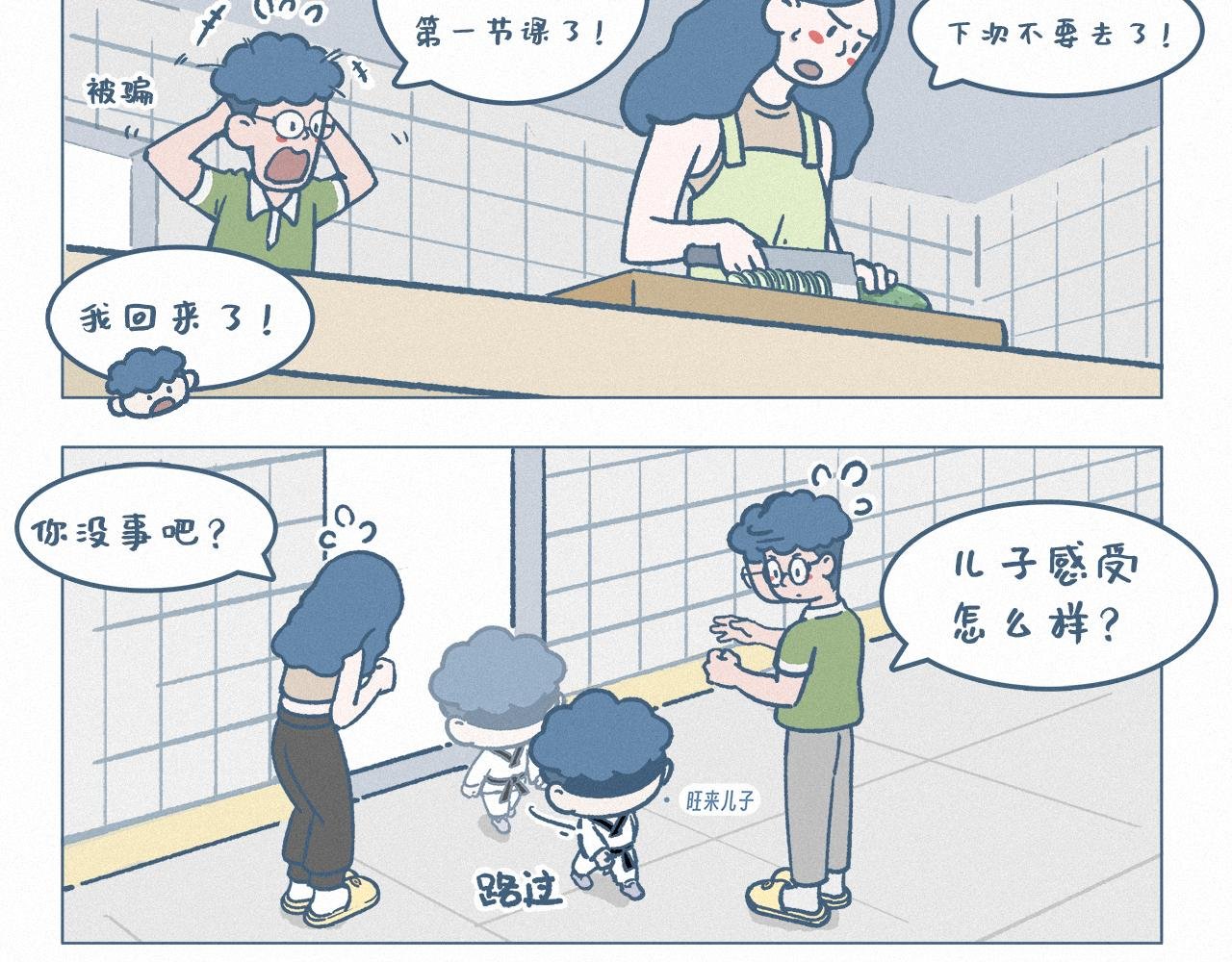 跆拳道上