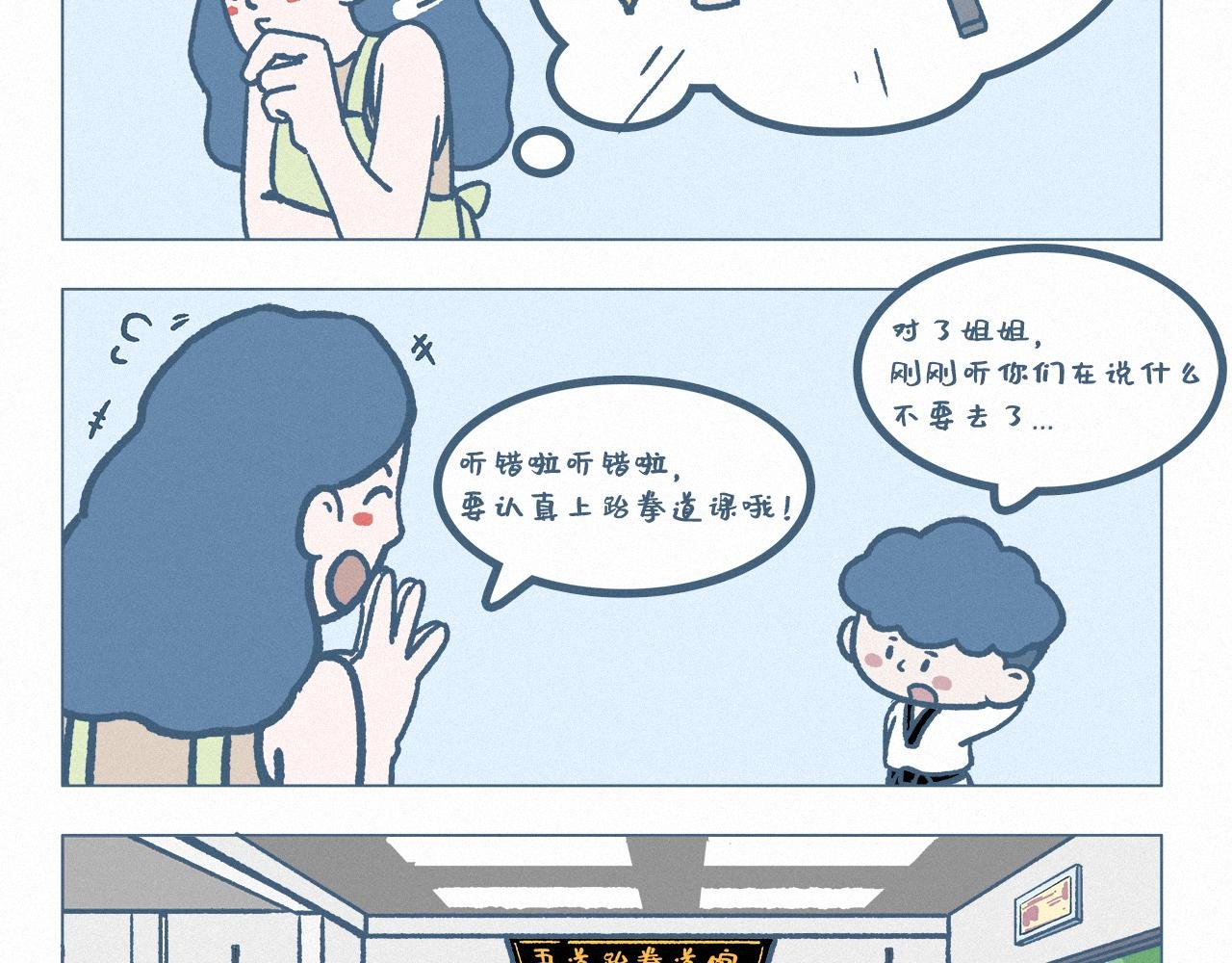 跆拳道上