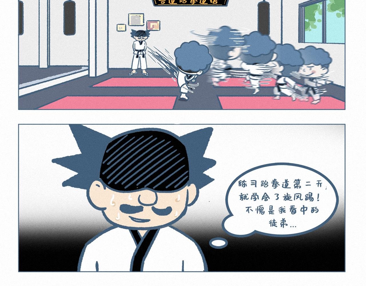 跆拳道上