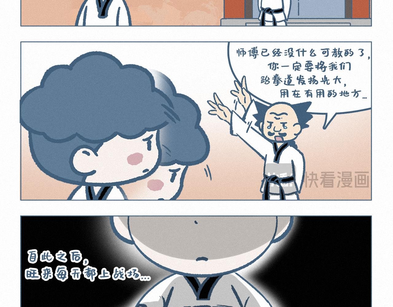 跆拳道上