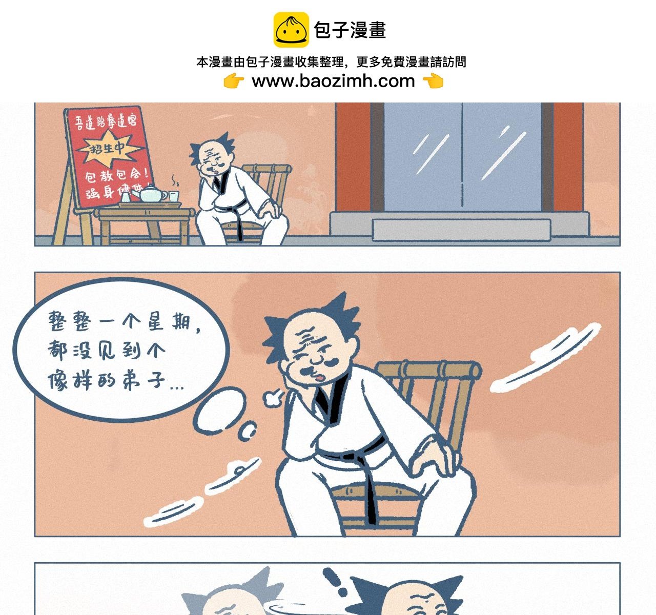 跆拳道下