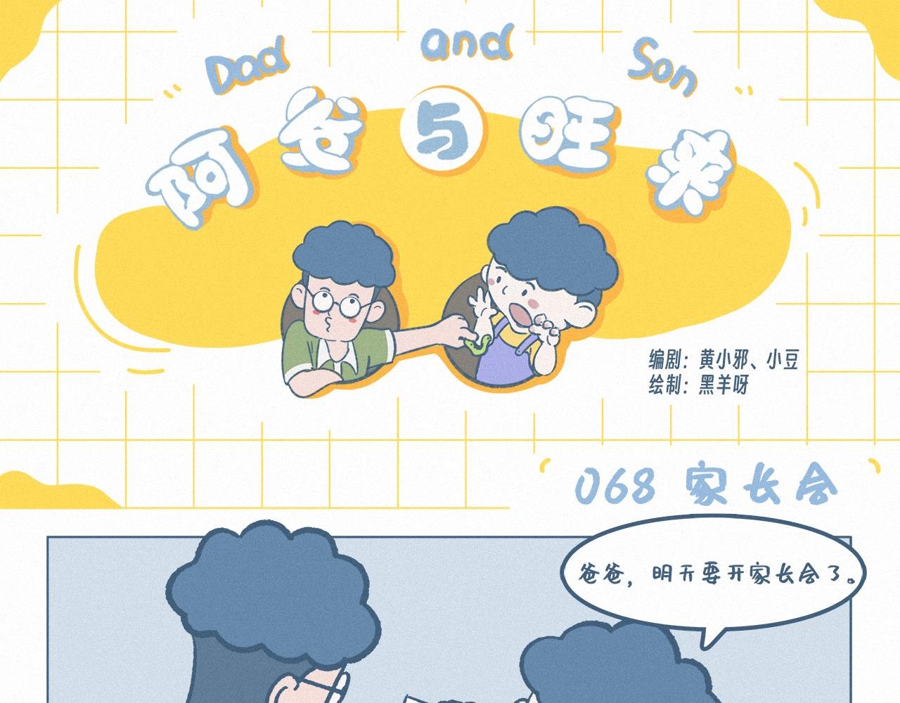 家长会