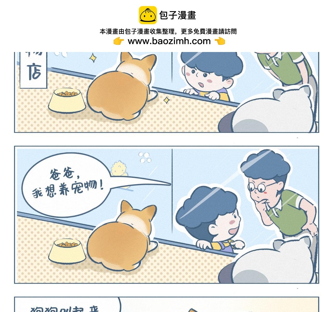 养宠物