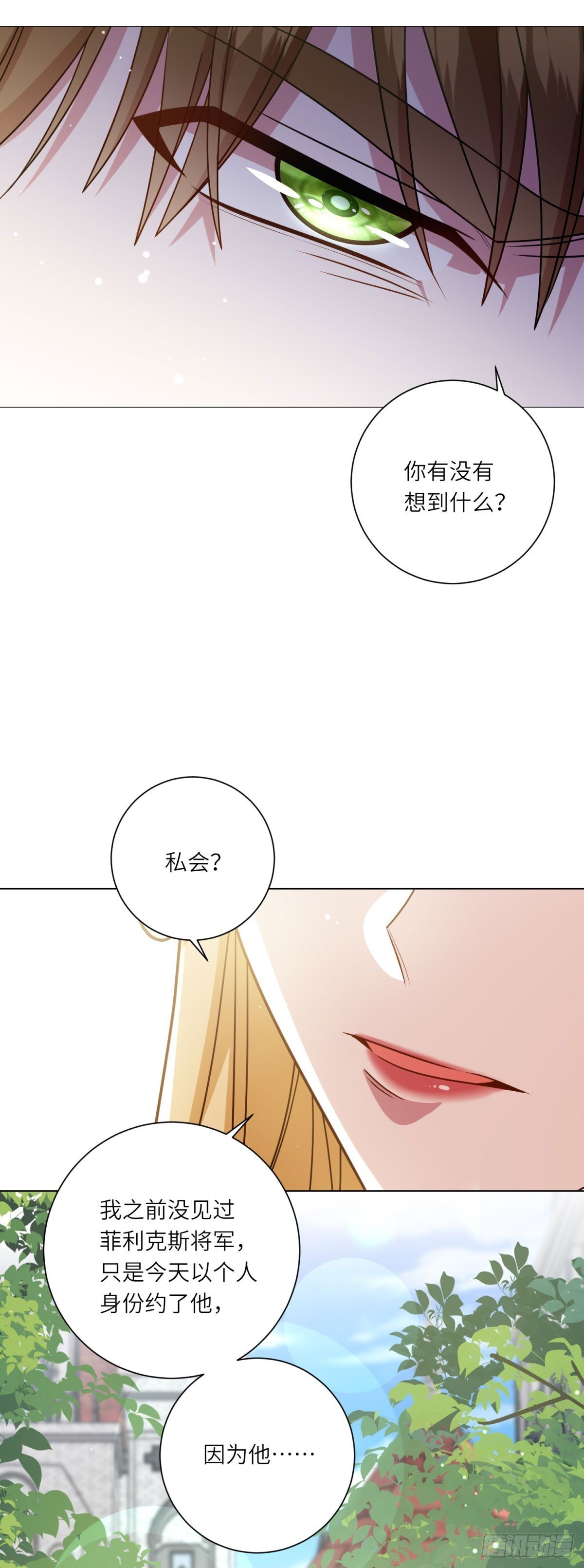 第11话 私情
