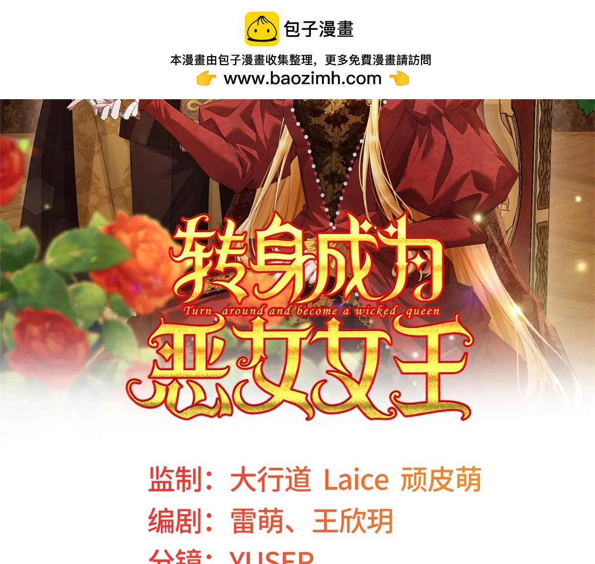 第39话 挟天子以令诸侯