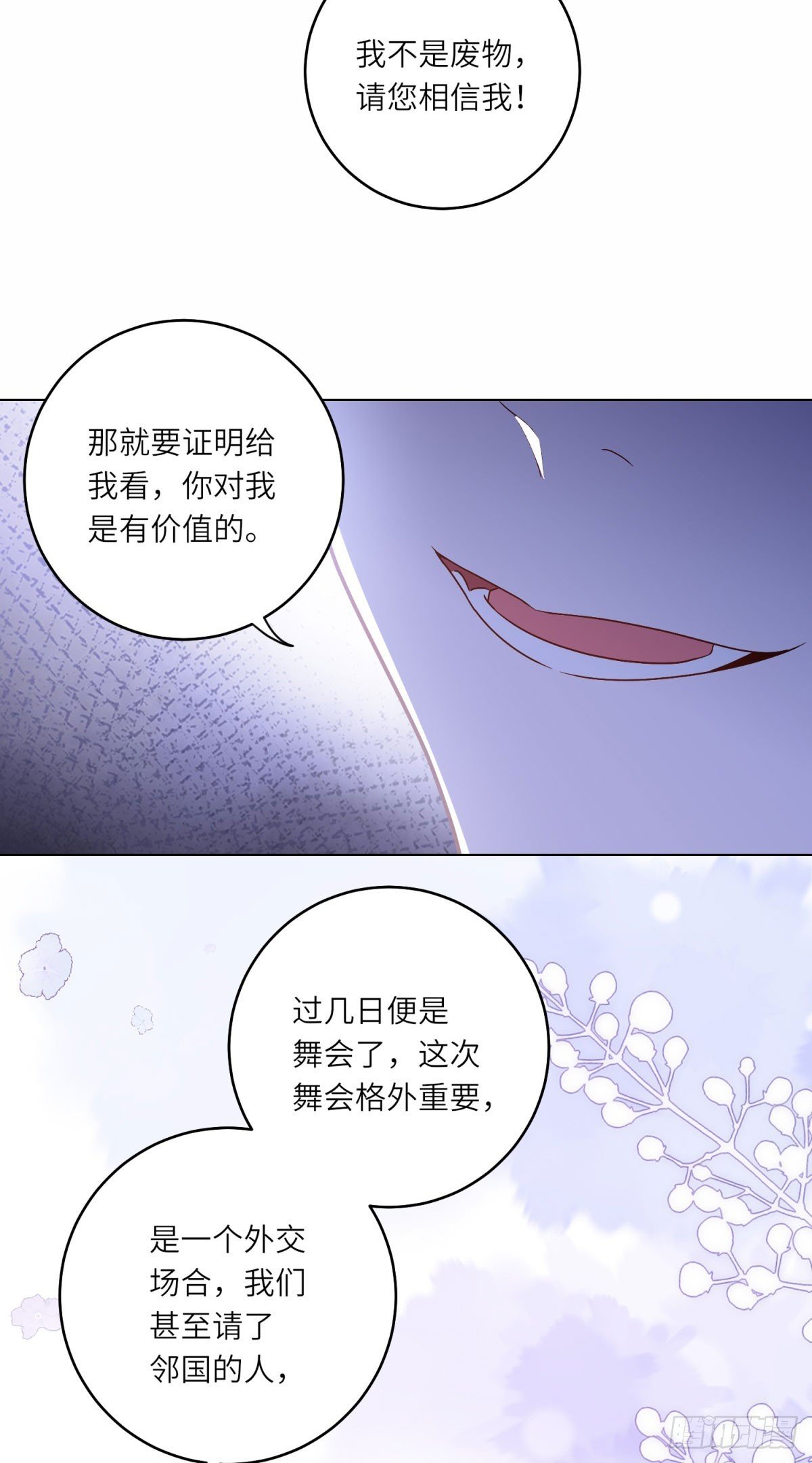 第4话 威胁