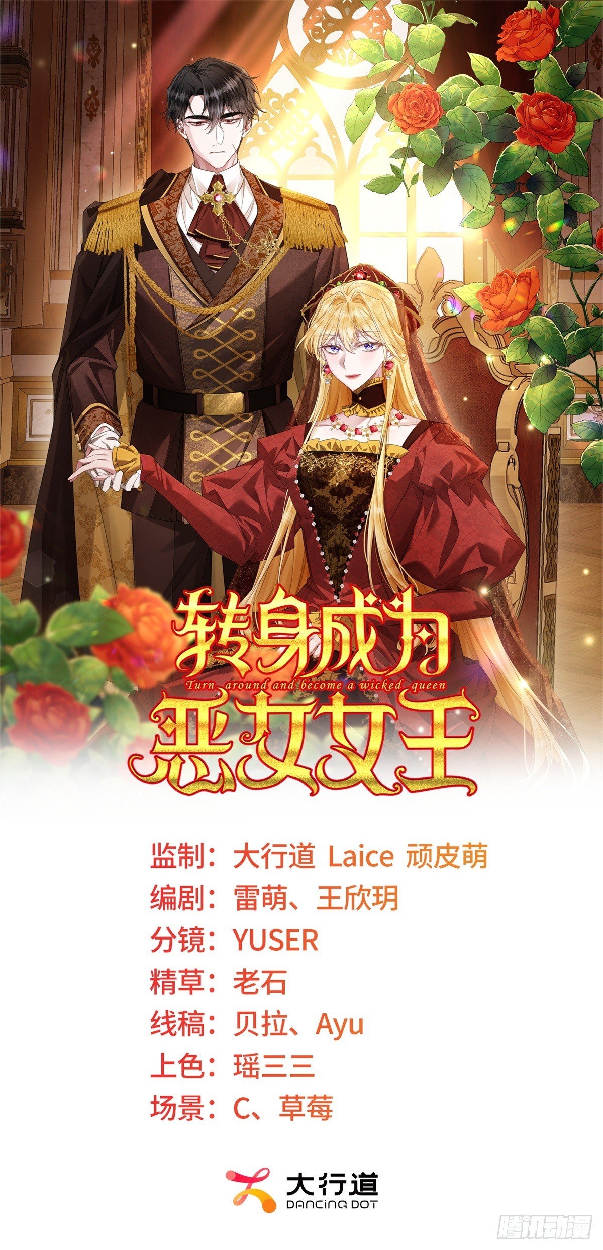 第5话 筹办舞会