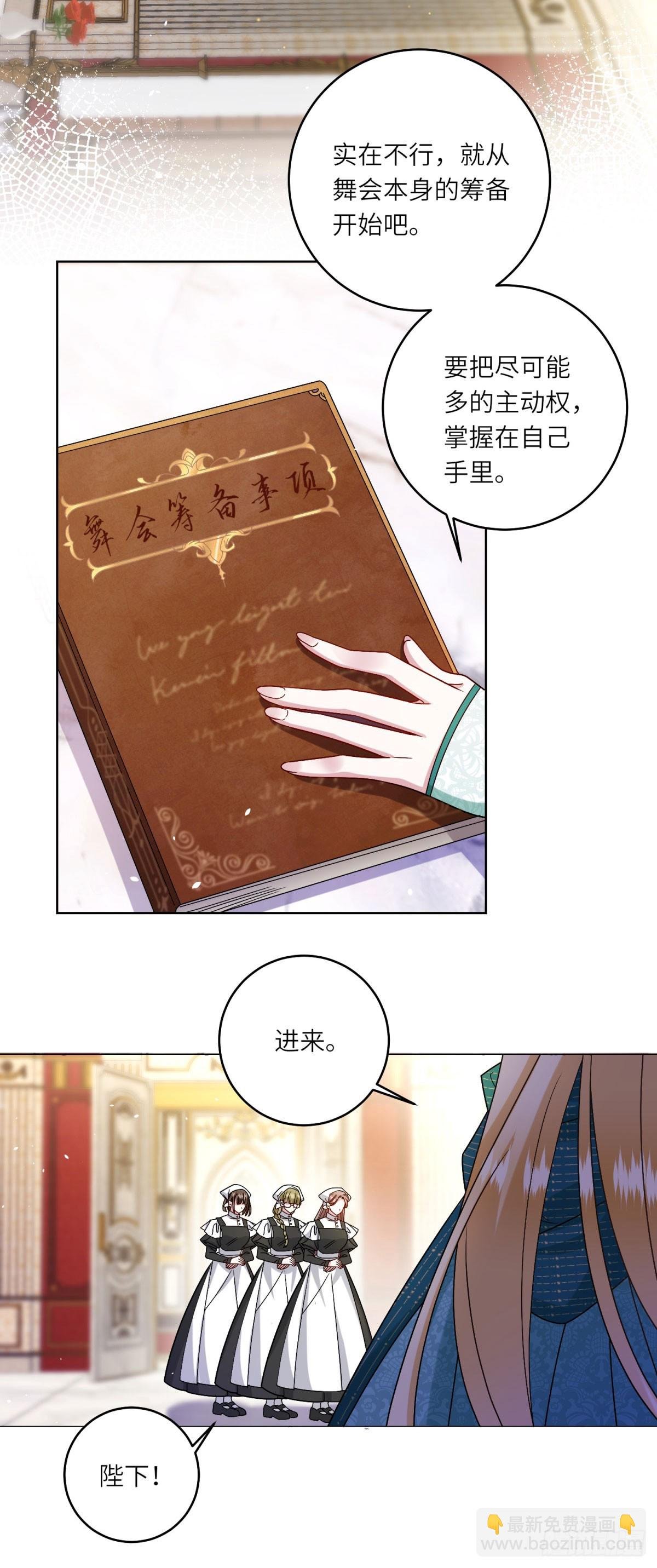 第5话 筹办舞会
