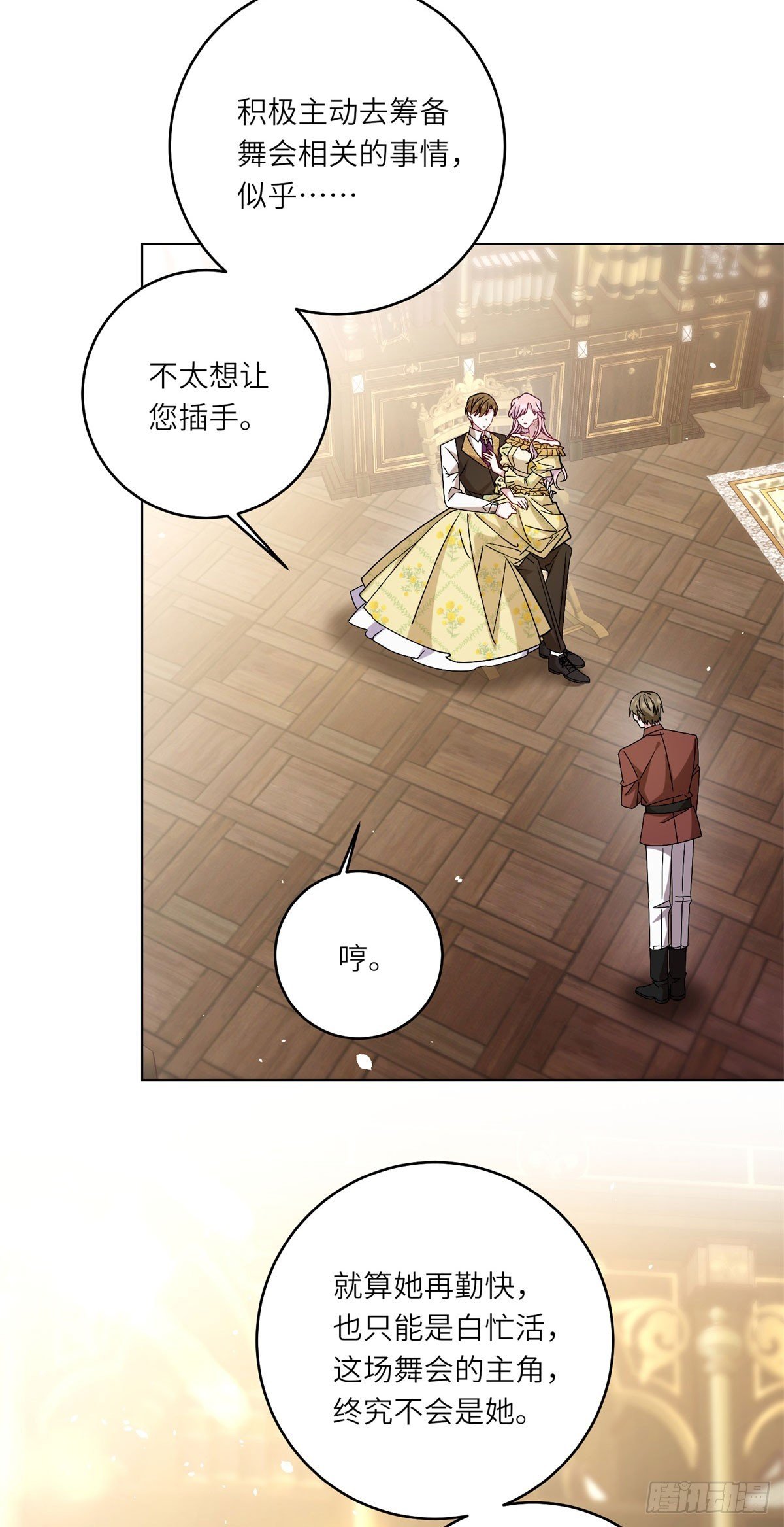 第5话 筹办舞会