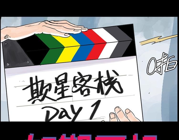 序章 女演员被整蛊？戳我吃瓜！