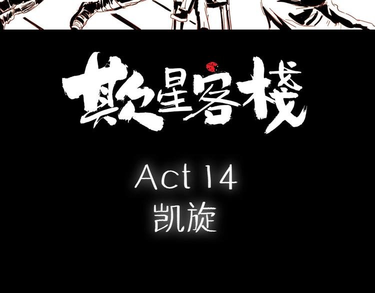 第14话 凯旋