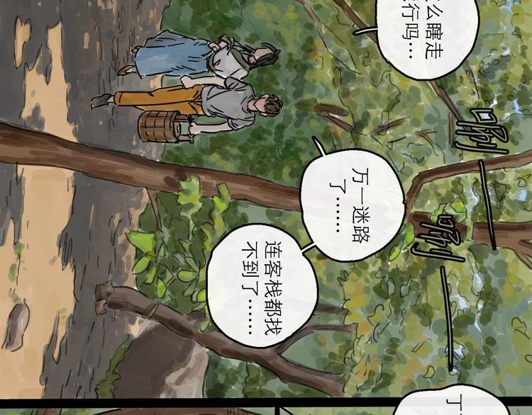 第6话 溪边遇险