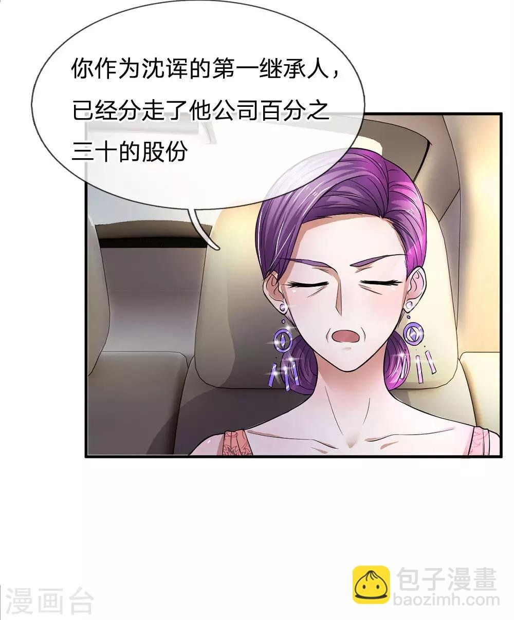 第111话 一步一步夺取沈家