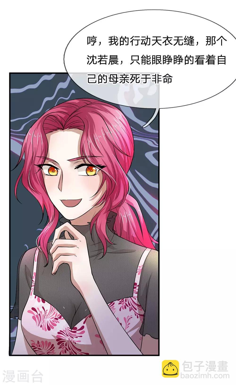 第111话 一步一步夺取沈家