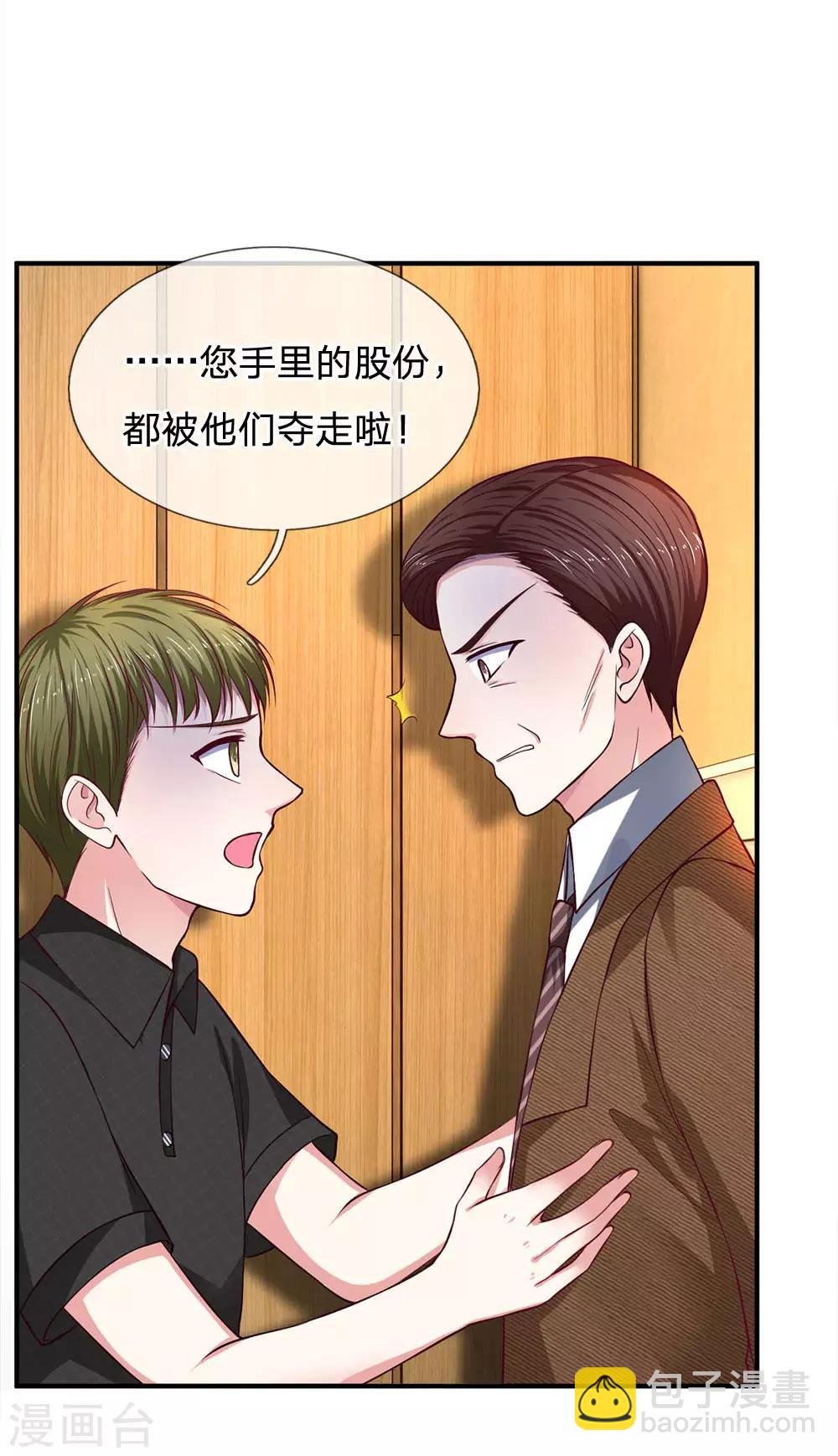 第117话 股份全部被夺