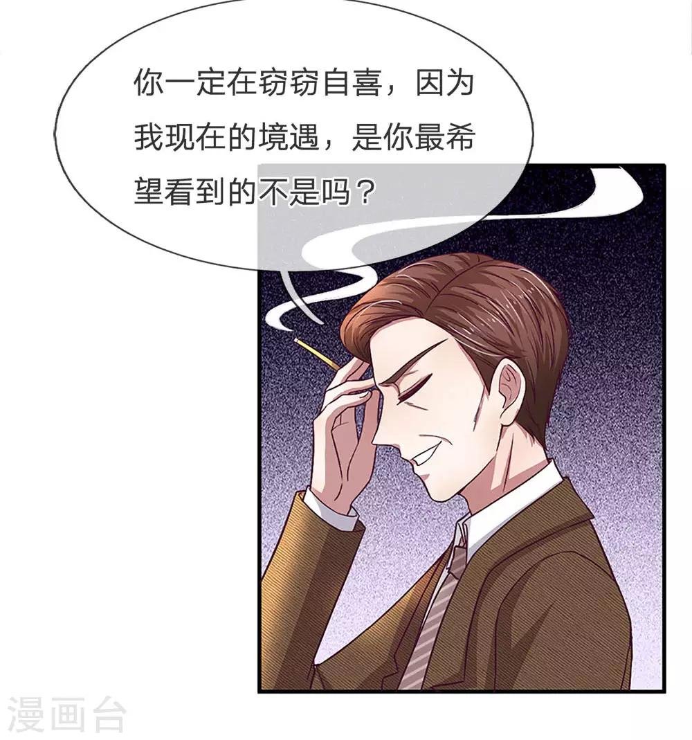第118话 你是特地过来可怜我的么