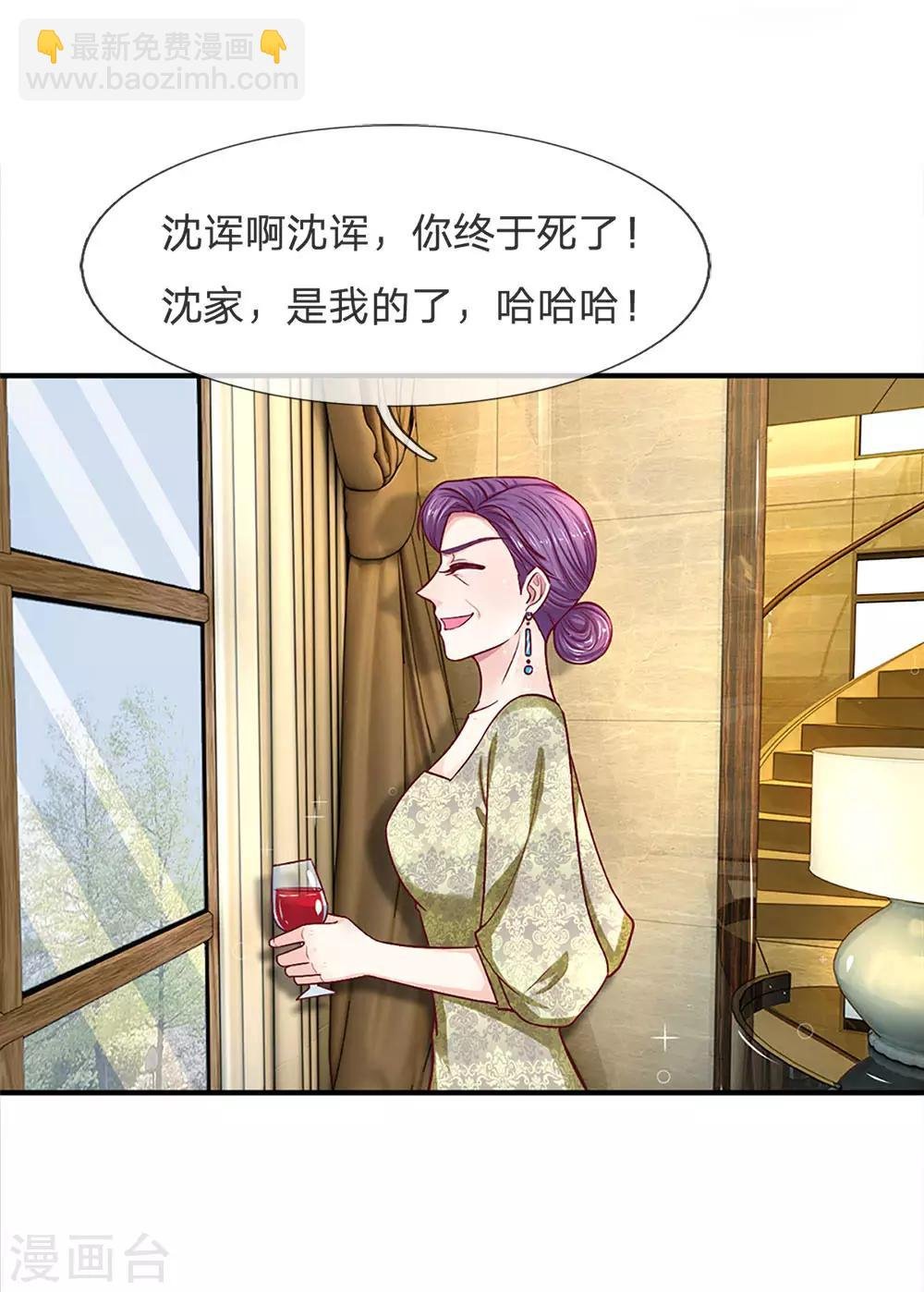 第120话 沈家，是我们的了