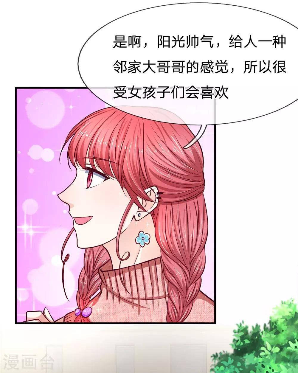 第131话 你喜欢什么类型？
