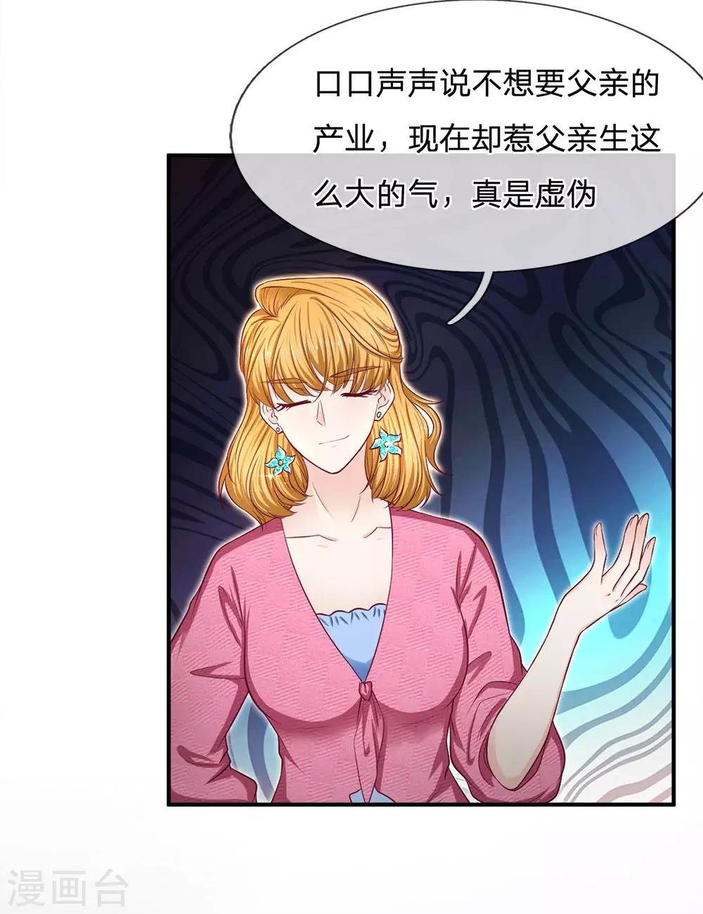 第134话 虚伪的女人